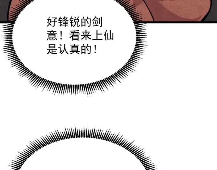 漫画《万古最强宗》479 未翻天，先覆地第20张图