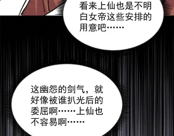 漫画《万古最强宗》479 未翻天，先覆地第25张图