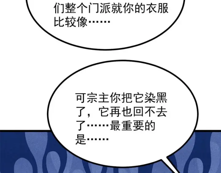 漫画《万古最强宗》479 未翻天，先覆地第32张图