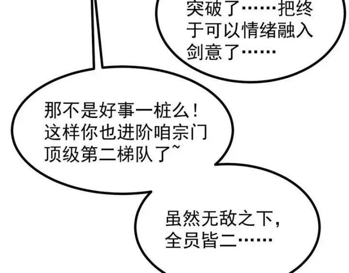 漫画《万古最强宗》479 未翻天，先覆地第37张图