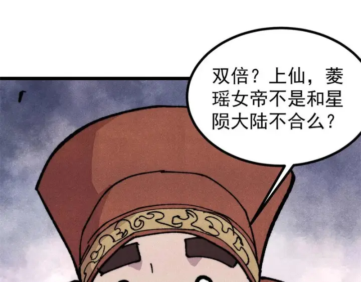 漫画《万古最强宗》479 未翻天，先覆地第4张图