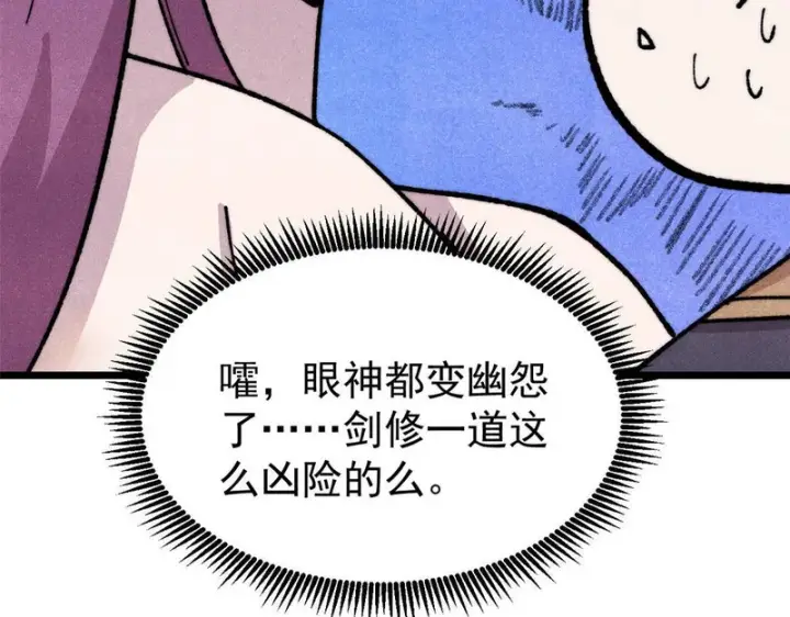 漫画《万古最强宗》479 未翻天，先覆地第41张图