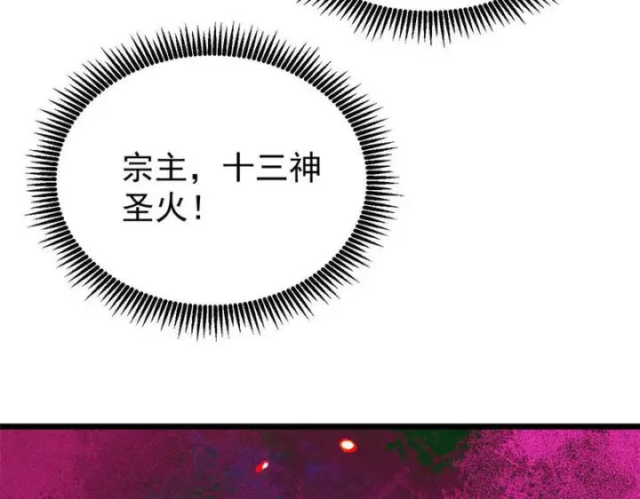 漫画《万古最强宗》479 未翻天，先覆地第44张图