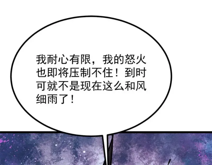 漫画《万古最强宗》479 未翻天，先覆地第52张图