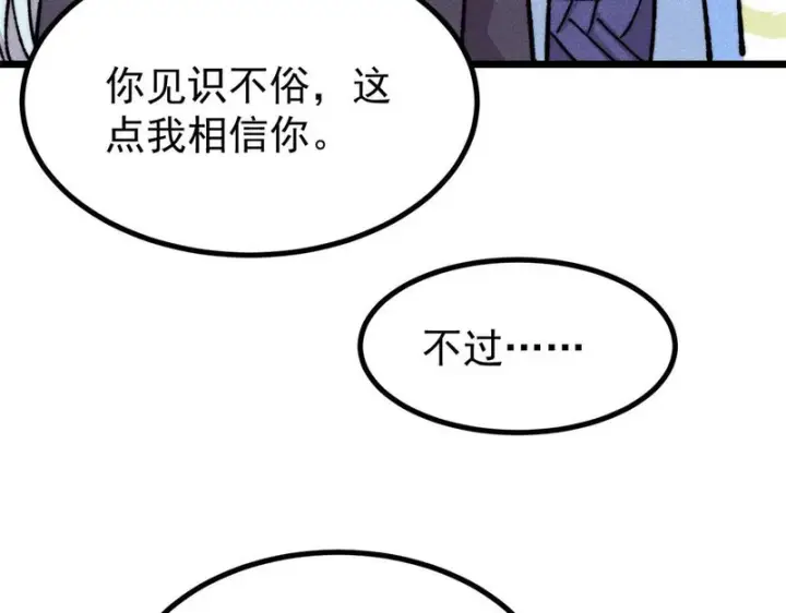 漫画《万古最强宗》479 未翻天，先覆地第68张图