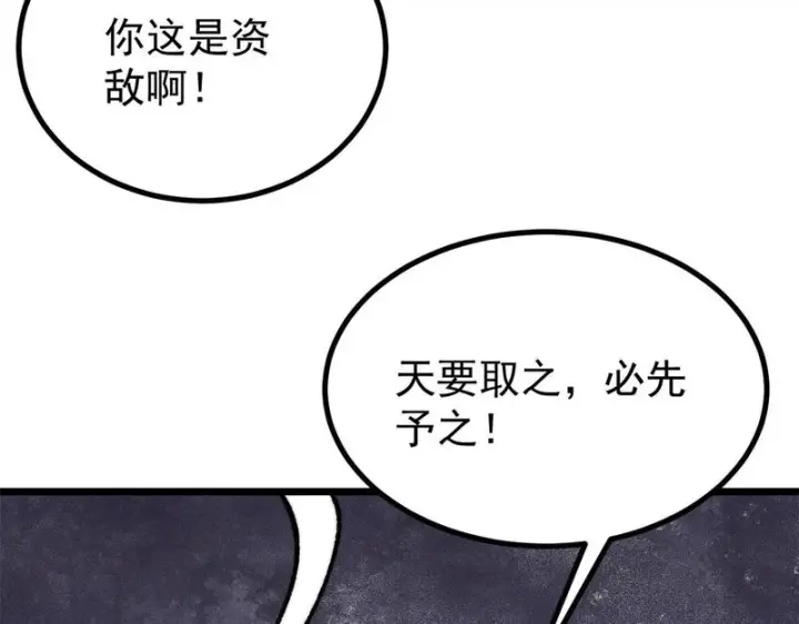 漫画《万古最强宗》479 未翻天，先覆地第7张图