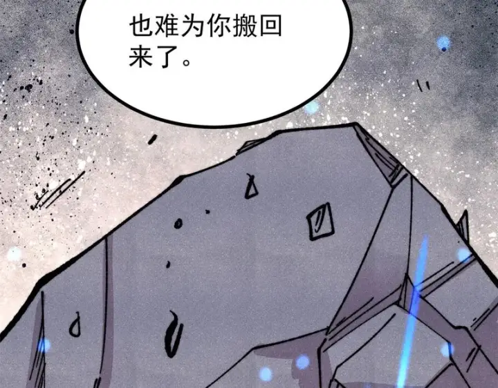 漫画《万古最强宗》479 未翻天，先覆地第70张图