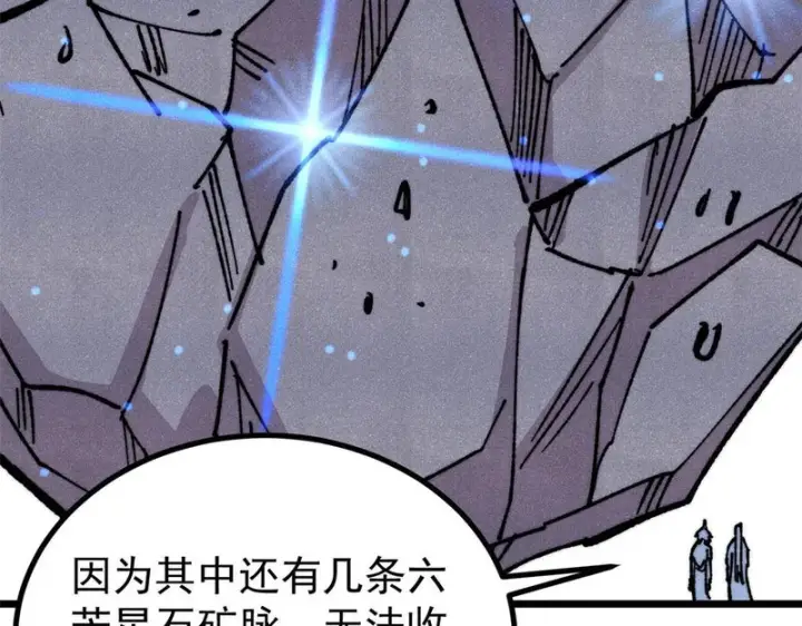漫画《万古最强宗》479 未翻天，先覆地第73张图