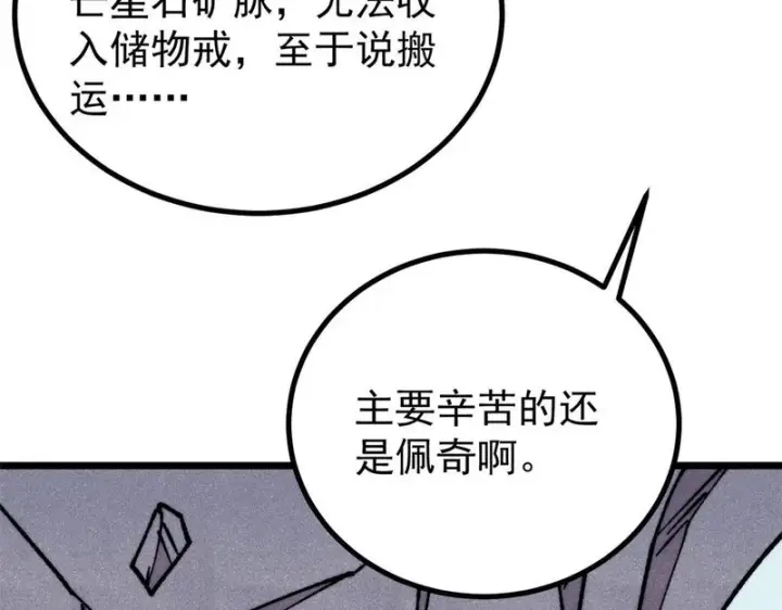 漫画《万古最强宗》479 未翻天，先覆地第74张图