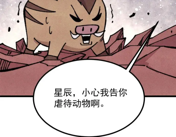 漫画《万古最强宗》479 未翻天，先覆地第77张图