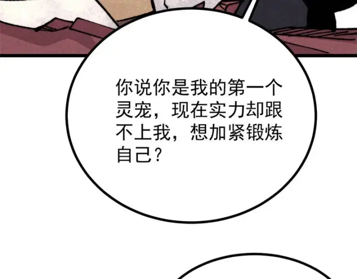 漫画《万古最强宗》479 未翻天，先覆地第82张图
