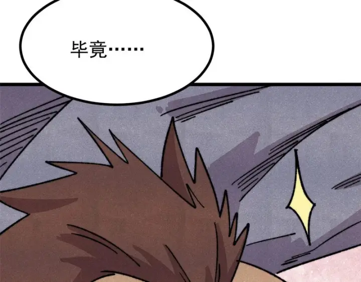 漫画《万古最强宗》479 未翻天，先覆地第88张图
