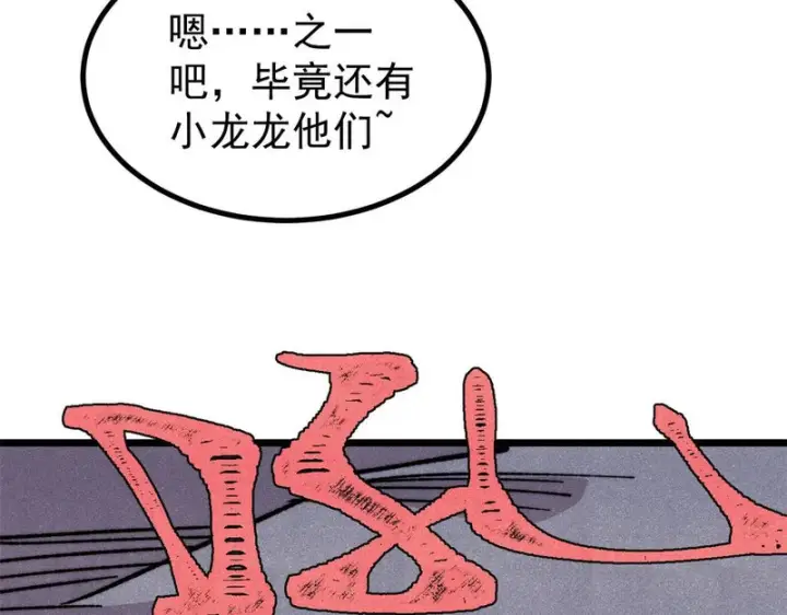 漫画《万古最强宗》479 未翻天，先覆地第92张图