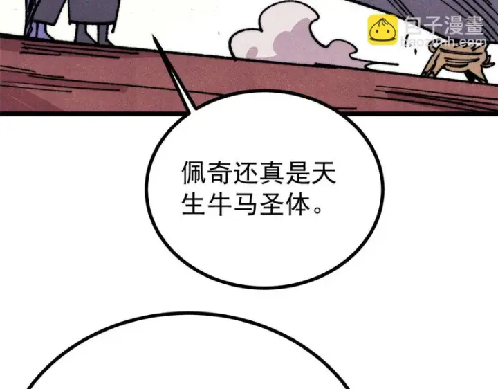 漫画《万古最强宗》479 未翻天，先覆地第97张图