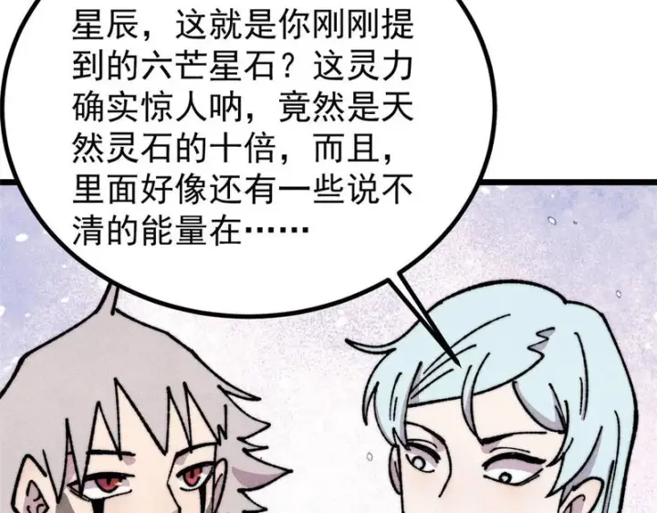 漫画《万古最强宗》479 未翻天，先覆地第98张图