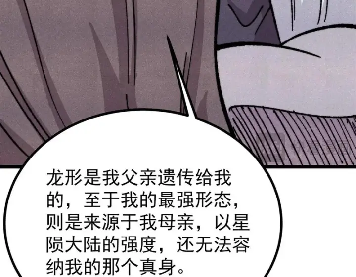 漫画《万古最强宗》480 明知山有虎第100张图