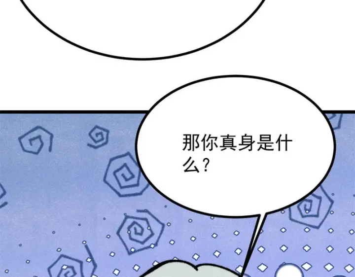 漫画《万古最强宗》480 明知山有虎第101张图