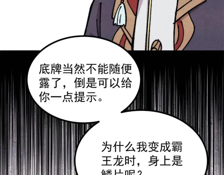 漫画《万古最强宗》480 明知山有虎第104张图