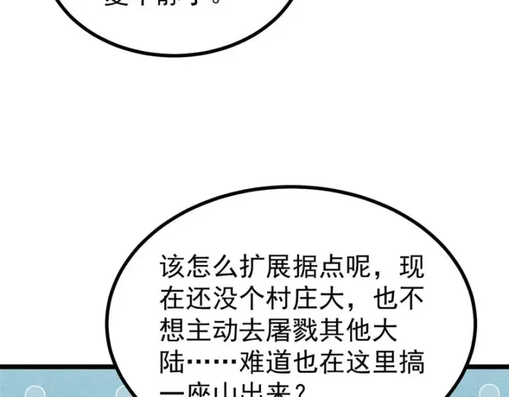 漫画《万古最强宗》480 明知山有虎第110张图