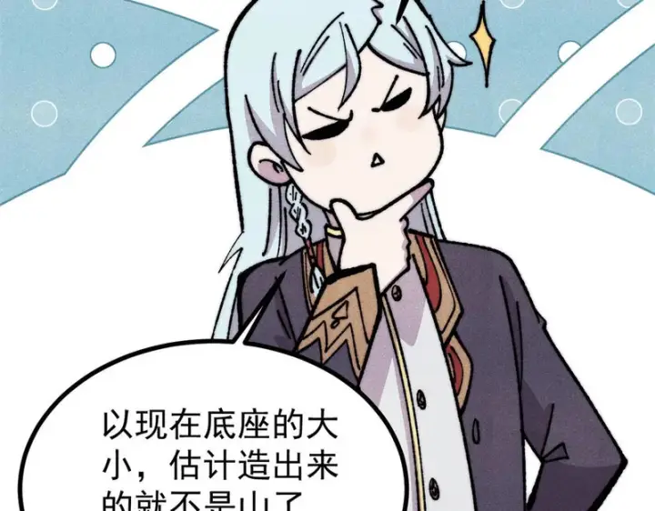 漫画《万古最强宗》480 明知山有虎第112张图