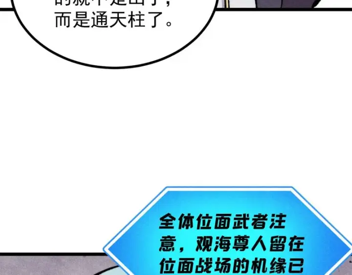 漫画《万古最强宗》480 明知山有虎第113张图