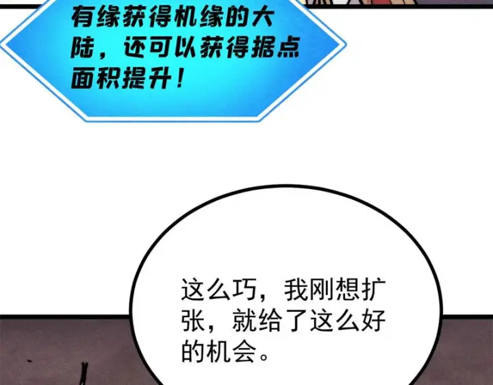 漫画《万古最强宗》480 明知山有虎第116张图