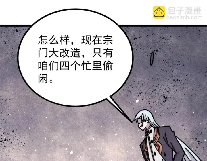 漫画《万古最强宗》480 明知山有虎第121张图