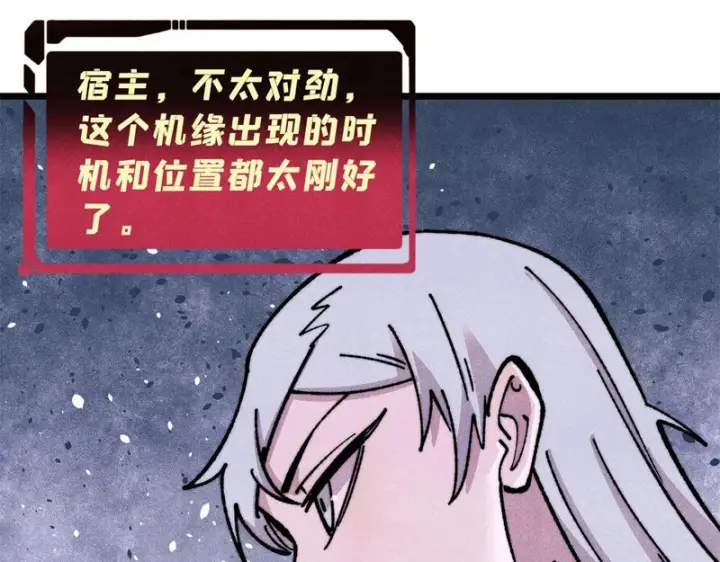 漫画《万古最强宗》480 明知山有虎第124张图