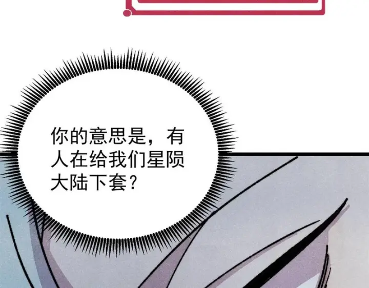 漫画《万古最强宗》480 明知山有虎第127张图