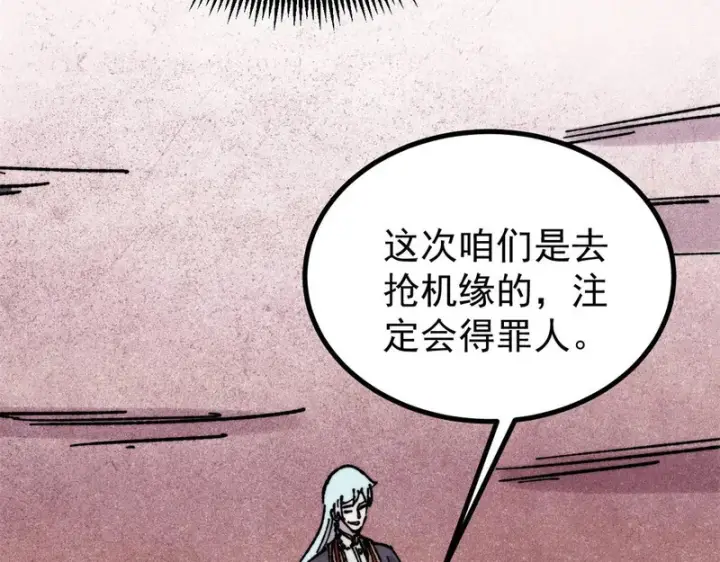 漫画《万古最强宗》480 明知山有虎第131张图