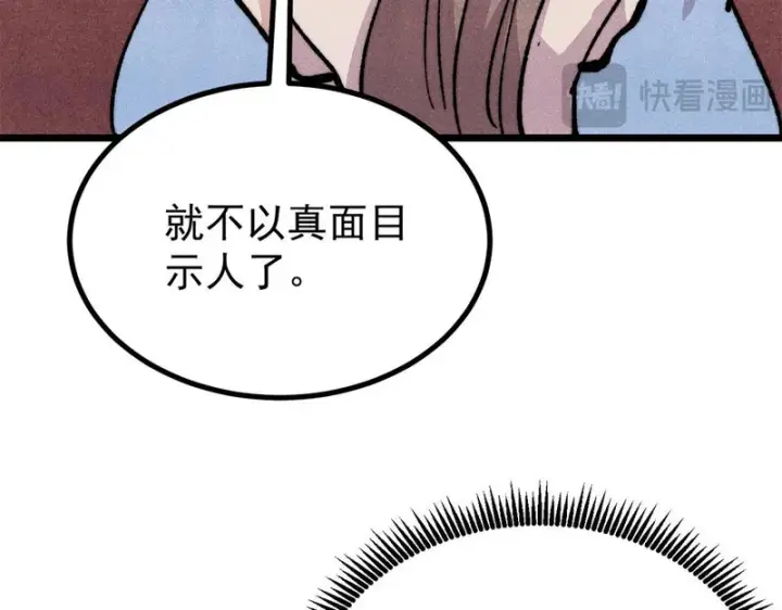 漫画《万古最强宗》480 明知山有虎第134张图