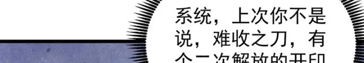 漫画《万古最强宗》480 明知山有虎第135张图