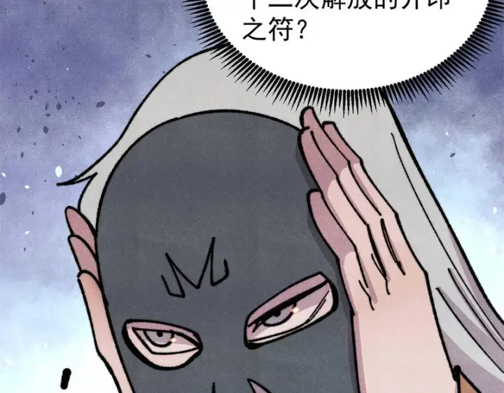 漫画《万古最强宗》480 明知山有虎第136张图
