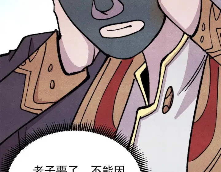 漫画《万古最强宗》480 明知山有虎第137张图