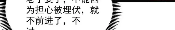 漫画《万古最强宗》480 明知山有虎第138张图