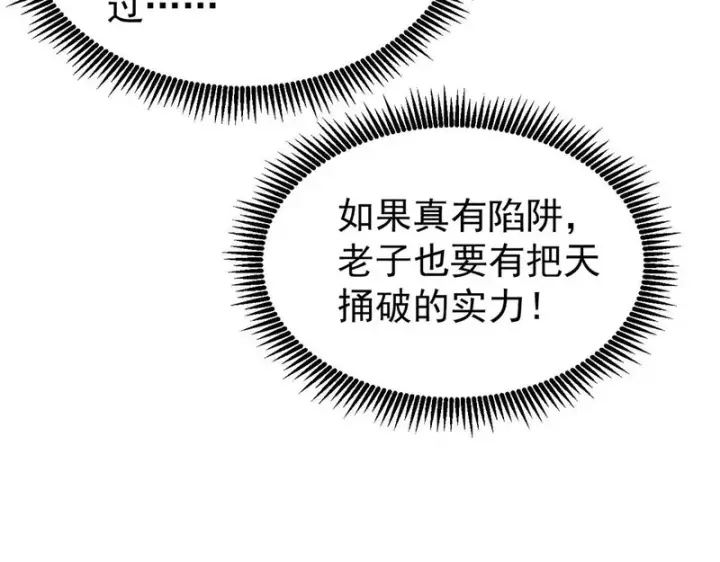 漫画《万古最强宗》480 明知山有虎第139张图