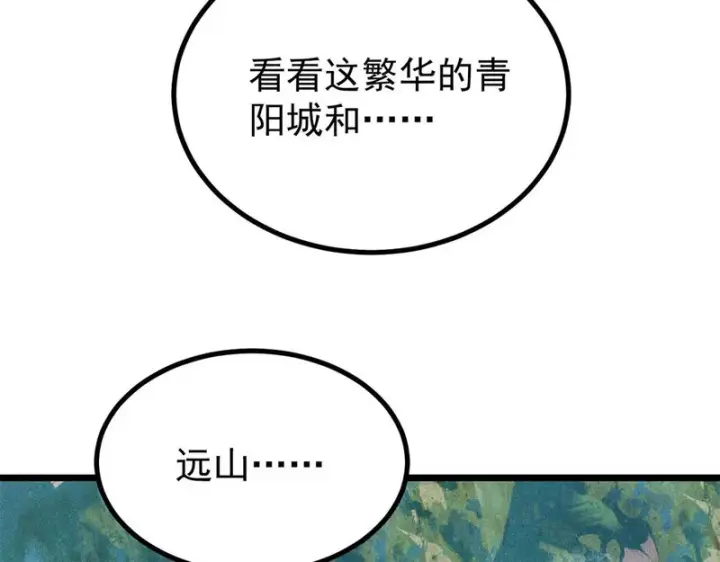 漫画《万古最强宗》480 明知山有虎第14张图