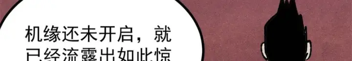 漫画《万古最强宗》480 明知山有虎第153张图