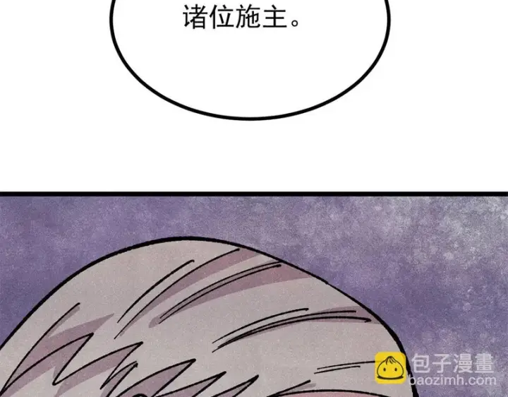 漫画《万古最强宗》480 明知山有虎第163张图