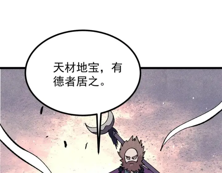 漫画《万古最强宗》480 明知山有虎第167张图