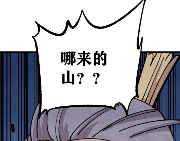 漫画《万古最强宗》480 明知山有虎第20张图