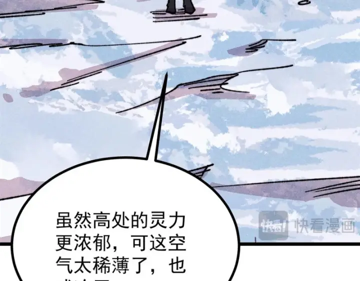 漫画《万古最强宗》480 明知山有虎第37张图