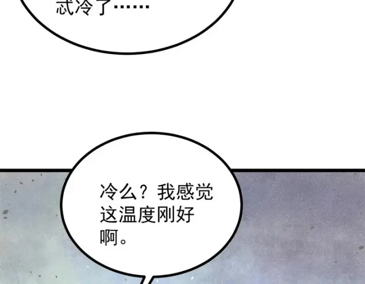 漫画《万古最强宗》480 明知山有虎第38张图