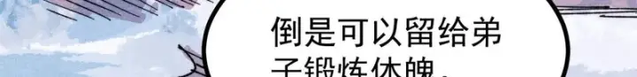漫画《万古最强宗》480 明知山有虎第42张图