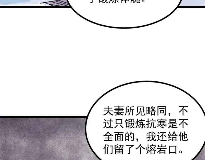 漫画《万古最强宗》480 明知山有虎第43张图
