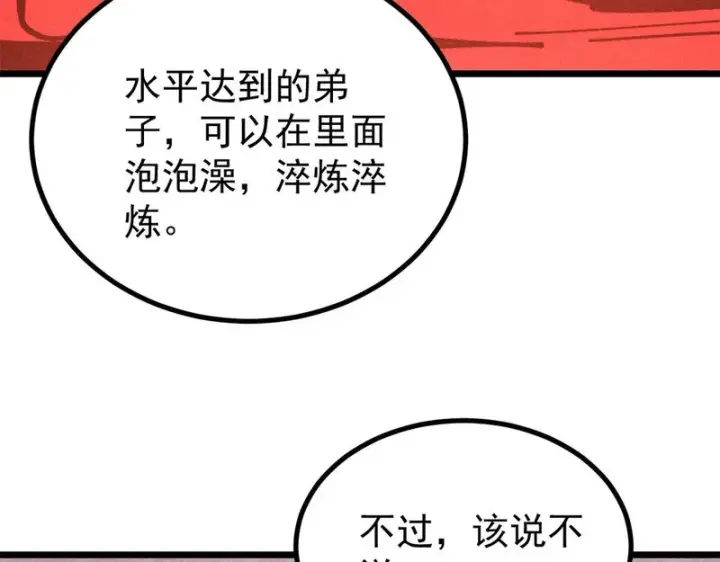 漫画《万古最强宗》480 明知山有虎第47张图