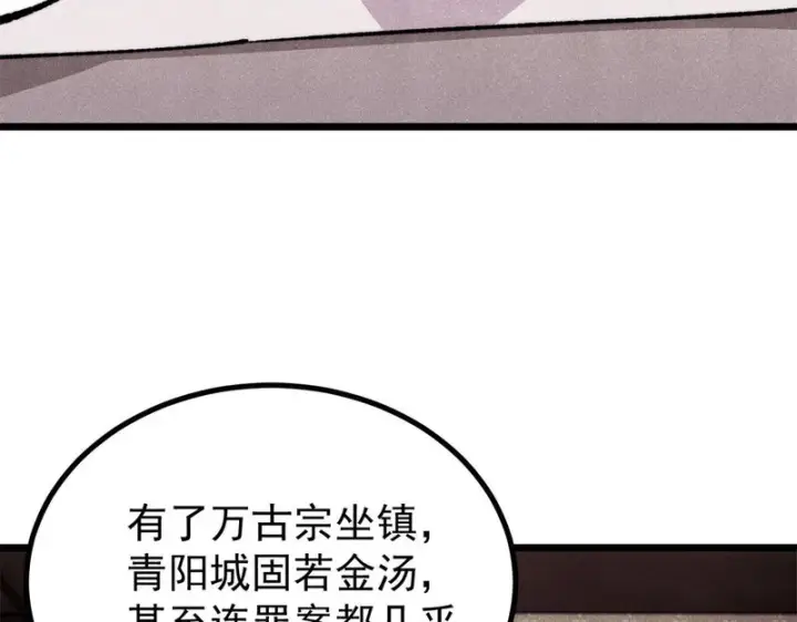 漫画《万古最强宗》480 明知山有虎第5张图