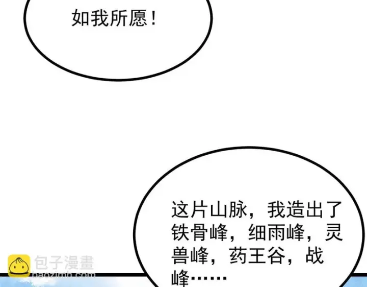 漫画《万古最强宗》480 明知山有虎第59张图