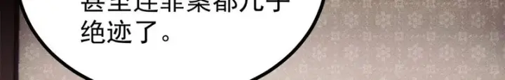 漫画《万古最强宗》480 明知山有虎第6张图