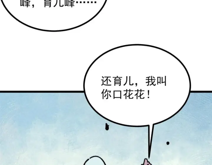 漫画《万古最强宗》480 明知山有虎第64张图
